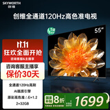 创维电视55A23 55英寸120Hz高刷 4K超高清2+32G 远场语音超薄液晶平板电视机 55寸电视机国家补贴 55英寸