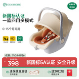 怡戈（Ekobebe）小元宝婴儿提篮式儿童安全座椅汽车用宝宝车载睡篮新生儿0-15个月 新国标-奶酪棕【5挡头枕调节+抗菌】