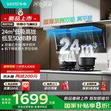 华帝（VATTI）【小飞翼K3】国家补贴超薄平嵌脱排油烟机顶侧双吸7字型24风量大吸力静音一级能效 i111K3