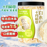 十月稻田白玉木耳 90g 东北特产 菌菇干货 易泡发 
