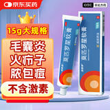 匹得邦莫匹罗星软膏 2%*15g 皮肤感染 脓疱病 疖肿 毛囊炎 湿疹