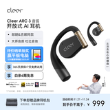 cleer郎朗同款ARC3代不入耳开放式挂耳式耳夹AI智能杜比音效无线蓝牙运动耳机适配苹果iPhone17 恒星黑