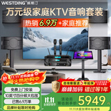 威斯汀（WESTDING）108家庭ktv音响套装唱歌全套设备家庭影院家用卡拉ok点歌机一体机音箱 【四只音箱】108四分频*4+397+K4S+T9