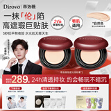 蒂洛薇安可拉红水光粉膏控油遮瑕持妆保湿粉底液气垫自然色2盒装