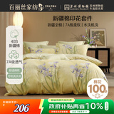 百丽丝水星家纺出品四件套100%新疆棉纯棉床单被套床上四件套床上用品全套双人1.8米床