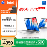 惠普（HP）战66八代 16英寸轻薄笔记本电脑 (2025新酷睿5 标压 16G 1T 19项军标 一年上门服务)【国家补贴】