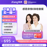 【PLUS会员买一赠一】爱康国宾 感恩亲情E健康体检套餐体检卡 肿瘤标志物 甲状腺彩超 男女通用 默认电子券