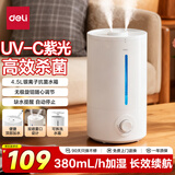 得力（deli）空气加湿器家用卧室大雾量补水器宿舍轻音UV-C除菌小型喷雾器办公桌面雾化器生日节日赠礼物礼品