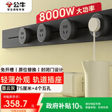 公牛（BULL）明装轨道插座 轻薄款GB3免开槽可移动壁挂式轨道插排 大功率开关插座面板  75厘米+4个五孔墨云灰