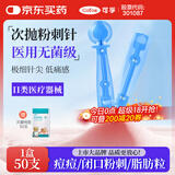 可孚 医用无菌粉刺针一次性清痘针脂肪粒清痘痘挑痘针清工具 低痛款