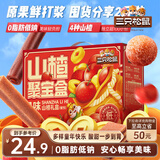 三只松鼠山楂聚宝盒1kg超100包果丹皮山楂片蜜饯果干童年休闲零食量贩装