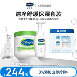 丝塔芙大白罐 保湿霜 润肤霜 身体乳补水滋养 敏感肌可用 不含烟酰胺 大白罐453g+小云朵洁面200ml