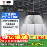 公牛（BULL）高亮led工矿灯厂房工厂车间仓库超市吊灯照明200W万匠天棚灯6500K