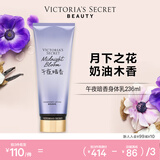 维多利亚的秘密丝绒花瓣香氛身体乳女滋润保湿维密香体秋冬润肤身体乳236ml 午夜暗香