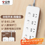 公牛（BULL）分控插座/插线板/插排/排插/接线板/拖线板  3C认证  4位分控全长1.2米 独立开关 GN-B3043