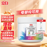 立白小白白活氧爆炸盐300g 白衣白鞋漂白 彩漂粉校服净去黄去污