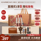 卡姿兰（Carslan）破格限定口红礼盒水雾吻唇膏三支哑光滋润不易掉色生日礼物送女生