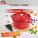 珐宝（staub）法国进口珐琅铸铁锅平底铸铁锅双耳煲汤锅炖锅炒锅电磁炉通用 圆炖锅樱桃红 24cm