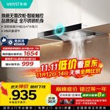 华帝（VATTI）【厨房好物】国家补贴抽油烟机【官方推荐性价比套装仅1654】欧式21风量大吸力小尺寸一级能效 101