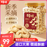 百草味轻海盐味腰果仁1kg 罐装每日坚果炒货干果休闲零食量贩送礼团购