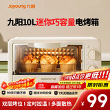 九阳（Joyoung）电烤箱家用多功能烘焙 定时控温 迷你10L巧容量 小烤箱 KX-10J5（升级）