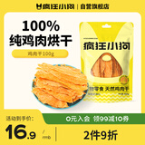 疯狂小狗 狗零食风干鸡肉干宠物零食小型犬幼犬成犬磨牙棒 鸡肉干100g