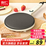 利仁（Liven）薄饼机春饼机早餐机家庭用电饼铛薄饼铛三明治机神器春饼春卷皮千层蛋糕机BC-811A