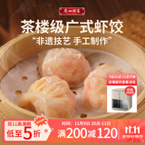 广州酒家利口福 虾饺160g  8个 早餐半成品 广式早茶点心 生鲜 食品速食即食