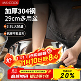 美厨（maxcook）304不锈钢盆和面盆 洗菜盆沙拉盆玻璃 打蛋盆发面盆29cm MCWA8380