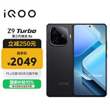vivo iQOO Z9 Turbo【国家补贴】16GB+256GB曜夜黑第三代骁龙 8S 独显芯片Turbo 6000mAh电池 电竞手机