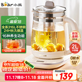 小熊（Bear）养生壶 2L大容量煮茶壶煮茶器 24H恒温花茶壶 炖煮一体烧水壶电热水壶 316L母婴材质 YSH-D20T6