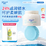 强生（Johnson）婴儿牛奶滋润霜60g 多肽牛奶蛋白宝宝儿童面霜滋润锁水温和保湿