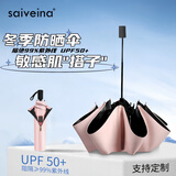 SAIVEINA赛维纳太阳伞防晒防紫外线遮阳伞女三折黑胶晴雨两用伞折叠五折伞 三折款-藕粉（雾面手柄）