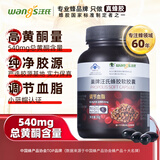 汪氏银标调节血脂巢牌蜂胶软胶囊30g(500mg*60粒)滋补保健品送长辈