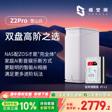 极空间私有云Z2Pro 8T四核双盘位NAS网络存储智能AI个人云硬盘家庭服务器 手机PC平板扩容 雪山白