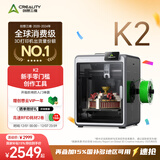 创想三维K2Pro 3D打印机器  大尺寸FDM家用桌面立体打印机 高精度高速打印 k2 大陆版