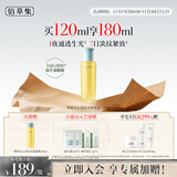 佰草集修源五行淡纹仙草露120ML提亮保湿紧致抗皱爽肤水润滋润保湿水