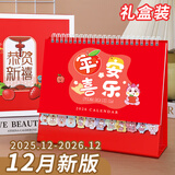 嘉然恒 台历2026礼盒装日历大格子书写月历自律打卡计划本历桌历办公备忘录桌面摆件企业定制 平安喜乐