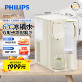 飞利浦（PHILIPS）加热净水器 家用台式免安装即热饮水机制冷净饮机纯净甘甜冷热净水机ADD6854【品牌补贴】