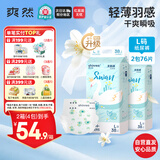 爽然（shinrea）天鹅纸尿裤L76片超薄男女通用透气尿不湿【品牌直供 安心品质】