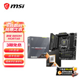 微星B650MB850M主板搭 AMD锐龙七代九代 主板CPU套装 板U套装 微星B850M MORTAR迫击炮 9800X3D散片