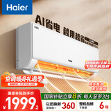 海尔（Haier）净省电大1匹一级能效壁挂式卧室节能空调 自清洁防直吹挂机KFR-26GW/E1-1家电国家补贴20%以旧换新