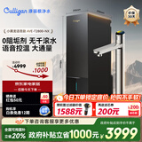 康丽根国家补贴净水器净水机直饮机一体机即热家用厨下RO反渗透加热净热语音款AVE-T2800-NX