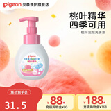 贝亲儿童桃叶泡泡氨基酸日常护理便携宝宝洗手液 280ml