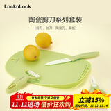 乐扣乐扣（LOCK&LOCK）婴儿辅食刀具套装宝宝儿童料理工具砧板陶瓷剪刀刨刀陶瓷刀4件套