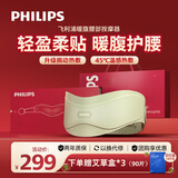 飞利浦（PHILIPS）暖宫按摩腰带腰部按摩器无线轻薄姨妈生理期缓解痛经腰腹胀痛送女友妈妈节日生日礼物3213B 浅绿
