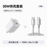 ANKER安克充电套装30W控温快充套装1.8m C口充电头+100W编织线 适用iPhone15/华为/荣耀 白色