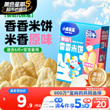 小鹿蓝蓝婴幼儿米饼 宝宝婴儿零食营养 宝宝儿童磨牙饼零食41g