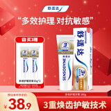 舒适达多效护理【坚固牙釉质】牙膏180g抗敏防蛀固齿护龈新旧包装随机发