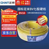 正泰（CHNT）电线电缆 电源线铜芯 国标电线 七股硬线火线BV10平方黄色100米